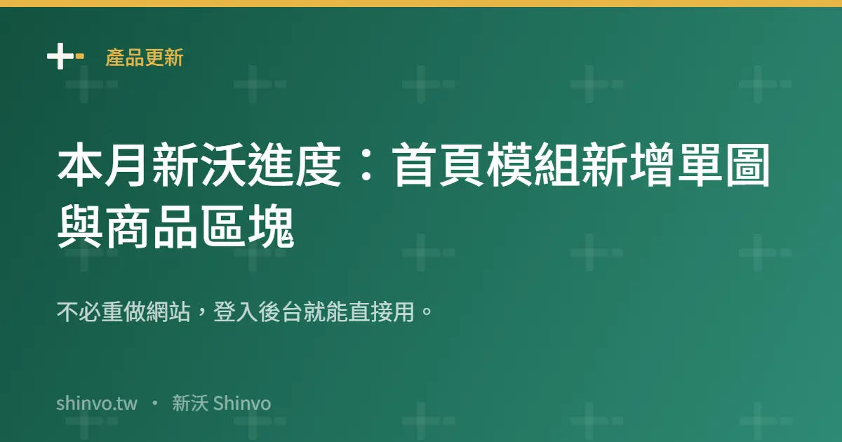 This month at Shinvo: single image and product blocks on the home page