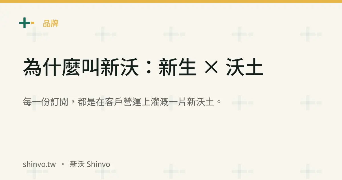 Why we called it Shinvo
